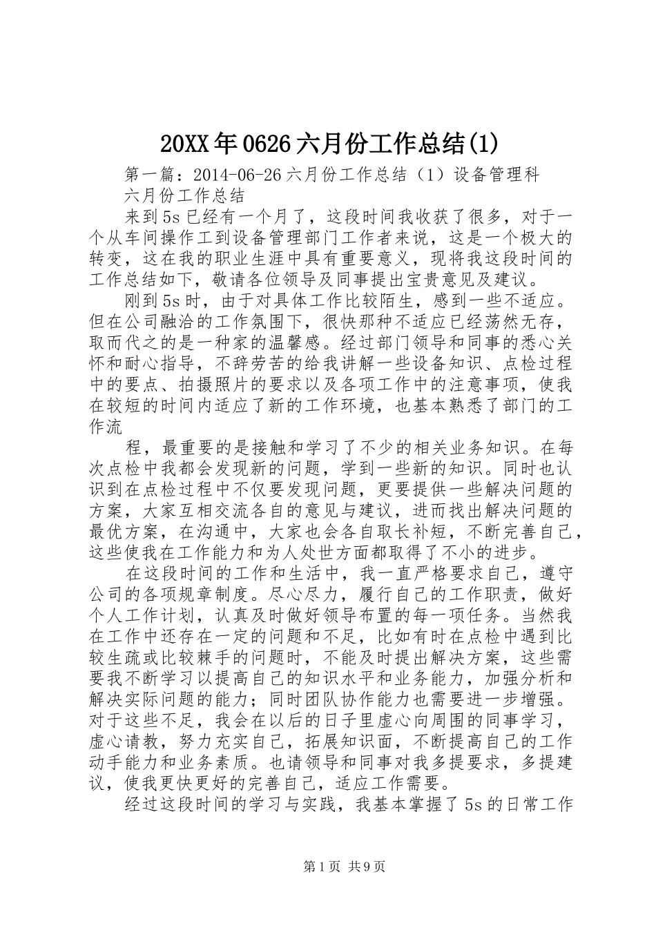 20XX年0626六月份工作总结(1)_第1页