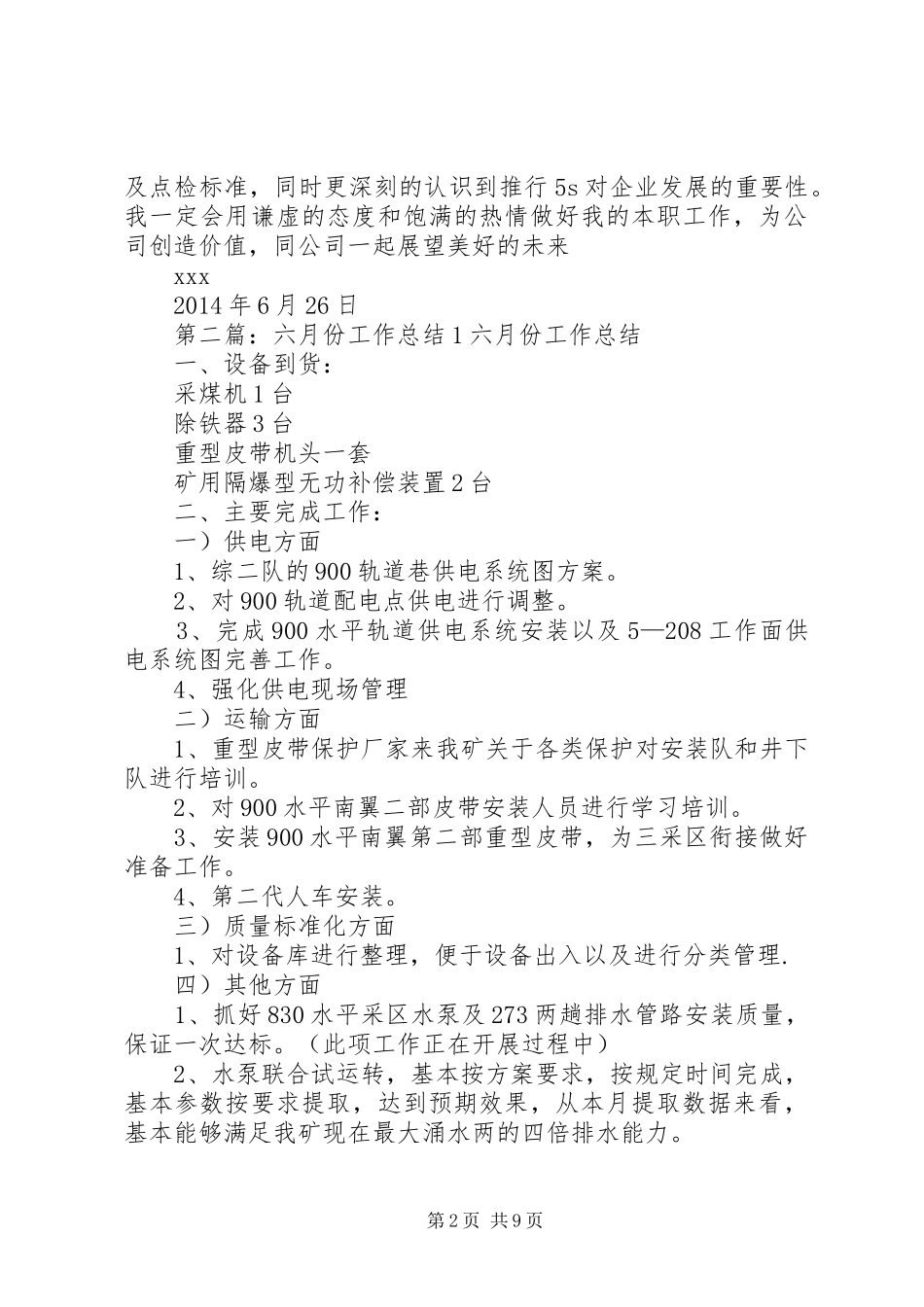 20XX年0626六月份工作总结(1)_第2页