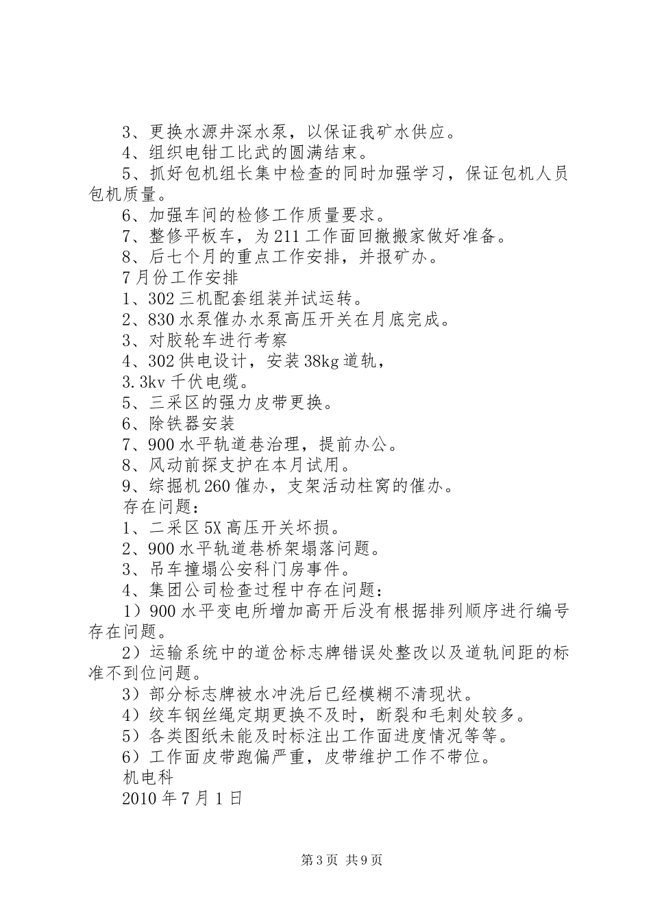 20XX年0626六月份工作总结(1)_第3页