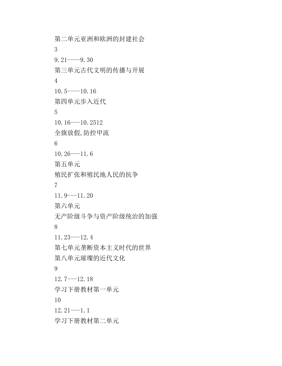 九年级历史教学工作参考计划范文 _第3页