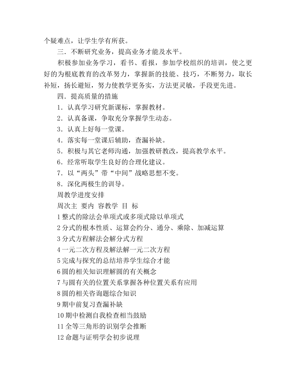 九年级数学教学工作参考计划1 _第2页