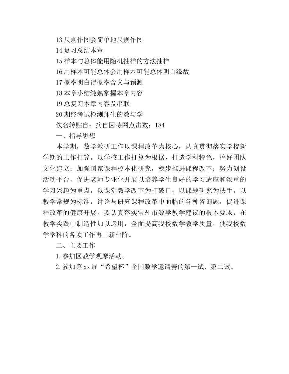 九年级数学教学工作参考计划1 _第3页