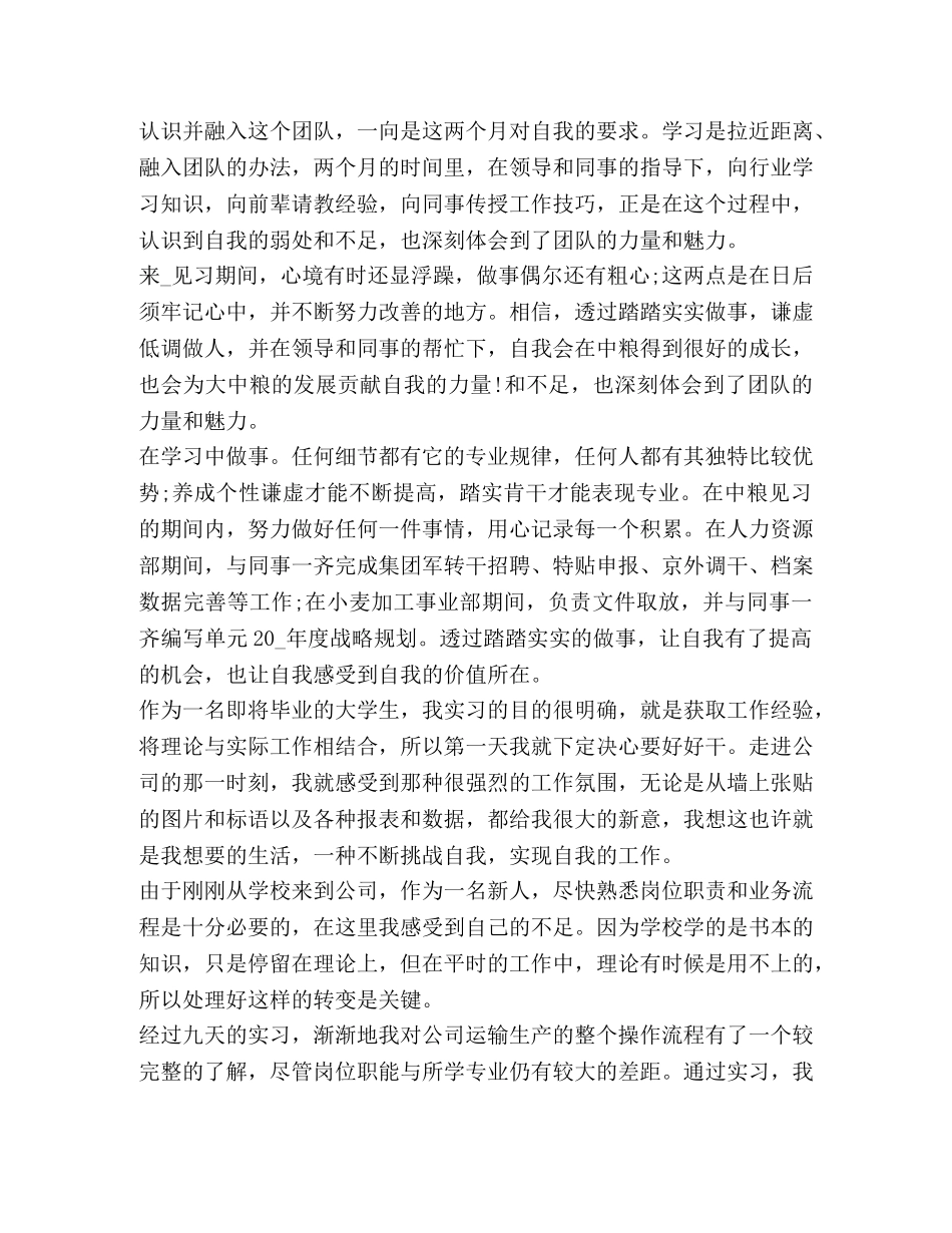 大学生实习心得体会与感想 _第2页