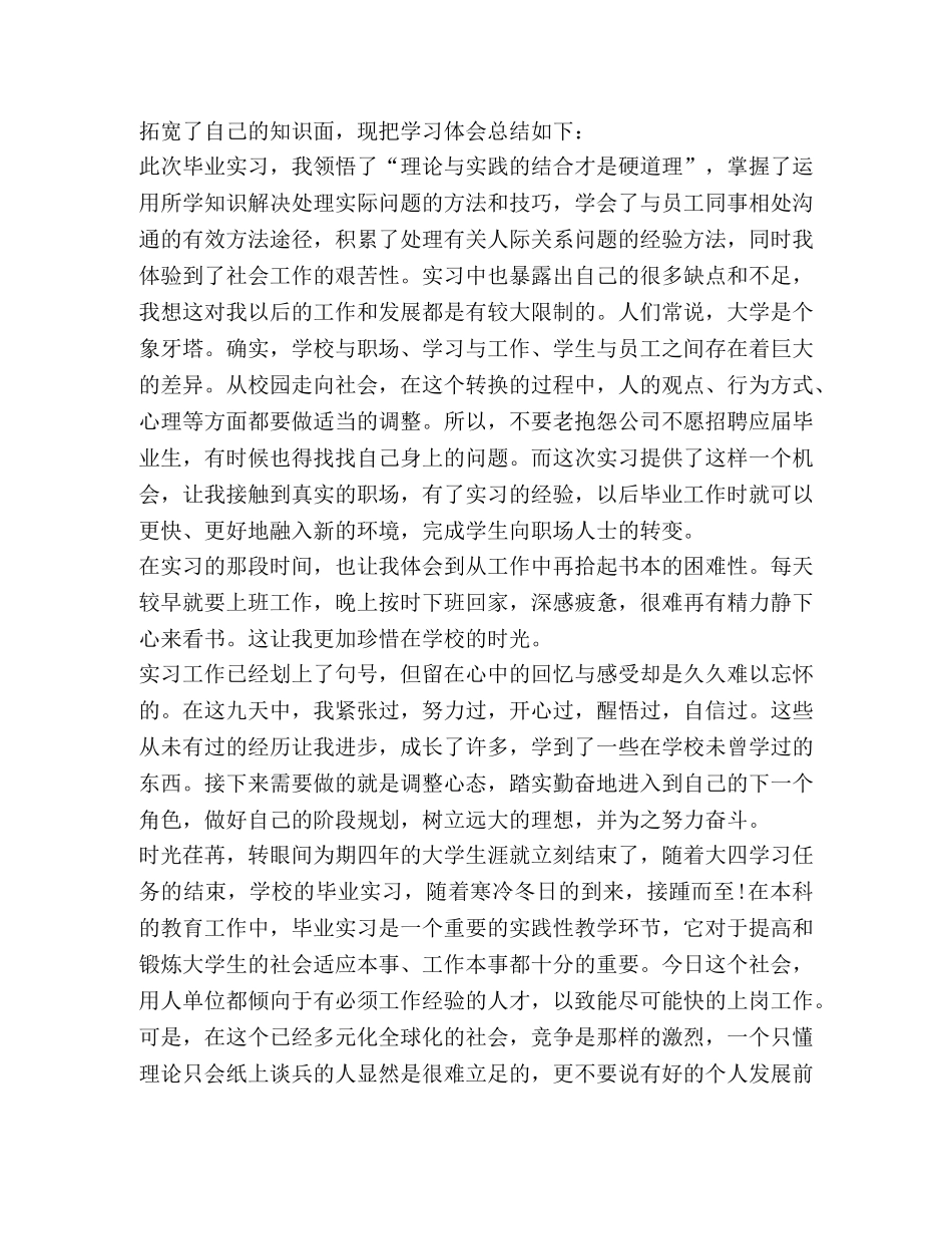 大学生实习心得体会与感想 _第3页