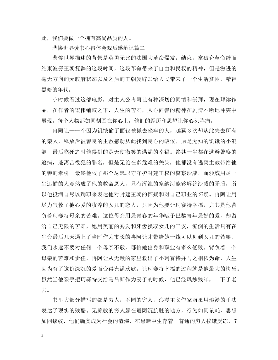 悲惨世界读书心得体会观后感笔记 _第2页