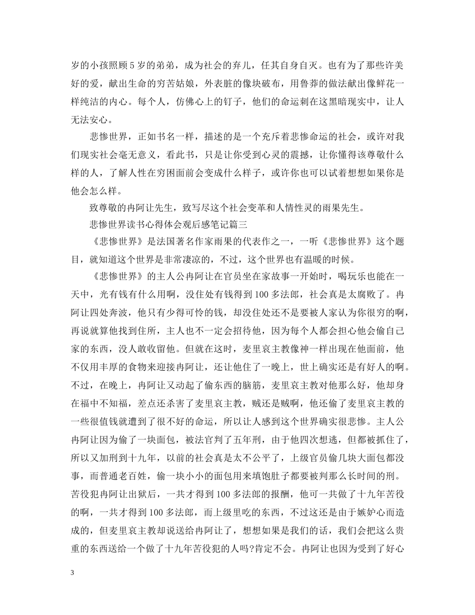悲惨世界读书心得体会观后感笔记 _第3页