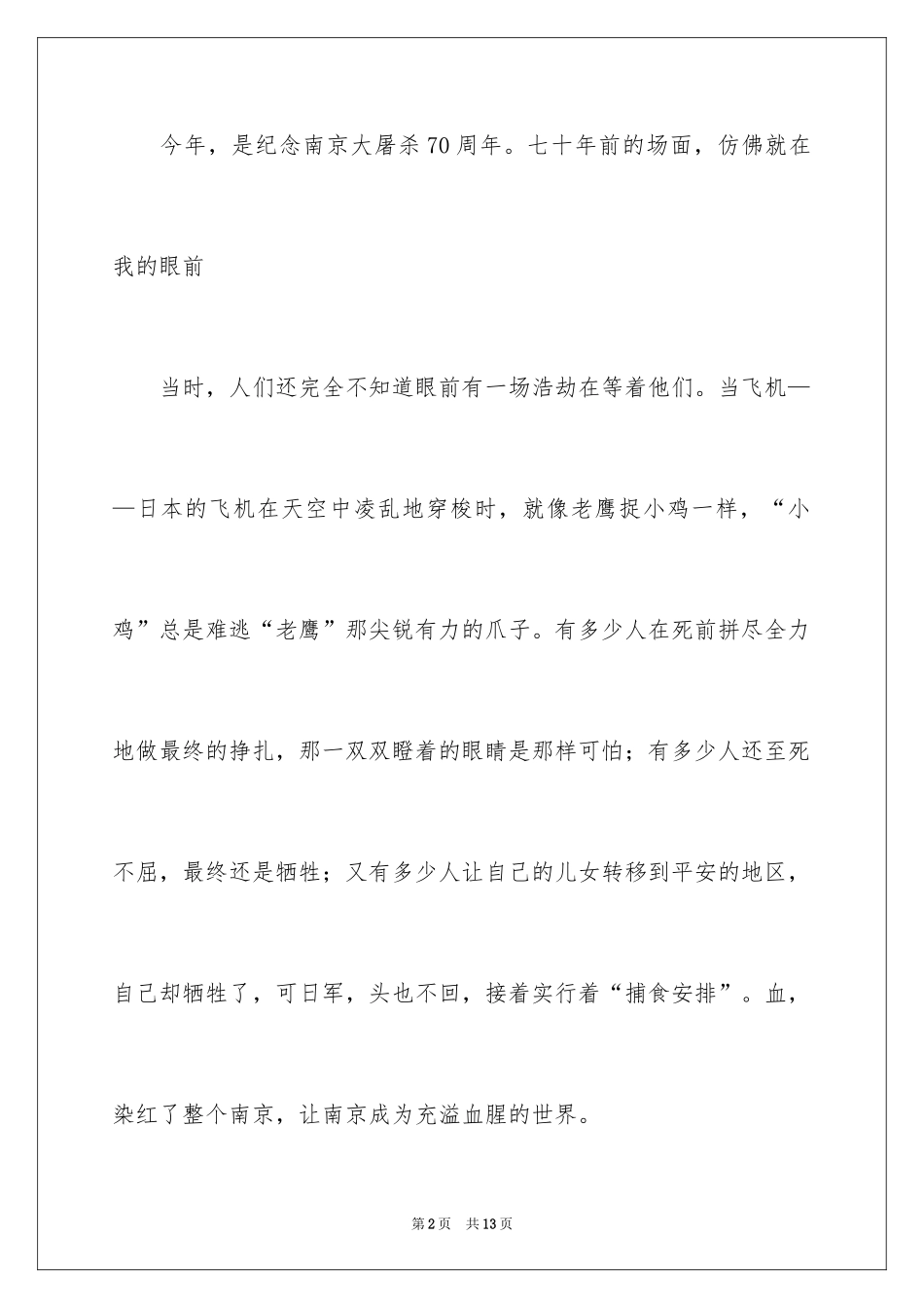 2024南京记叙文_第2页