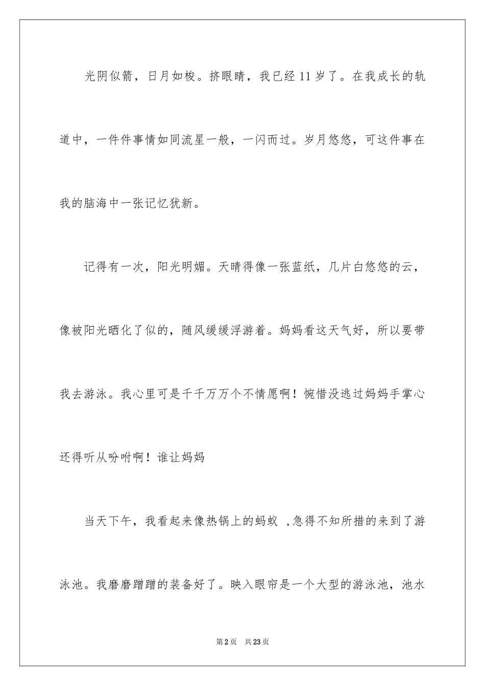 2024一件事初一作文_67_第2页