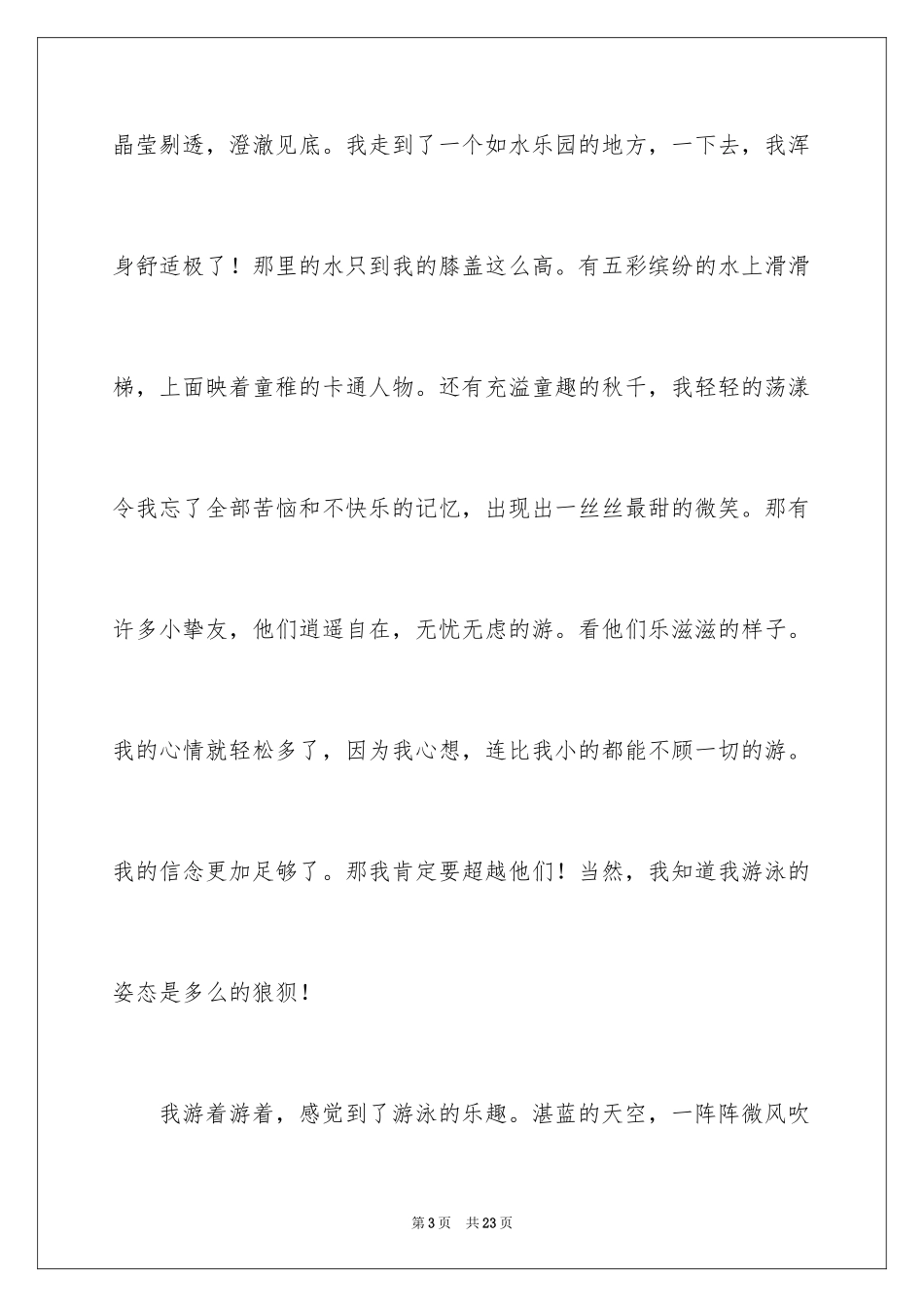 2024一件事初一作文_67_第3页