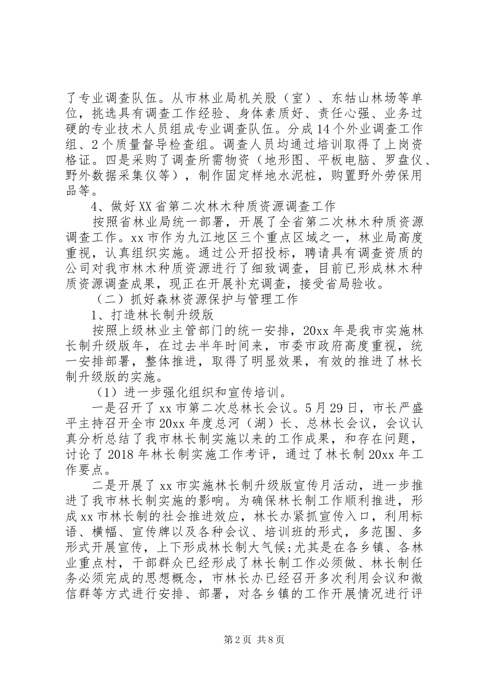 20XX林业局生态保护工作总结_第2页