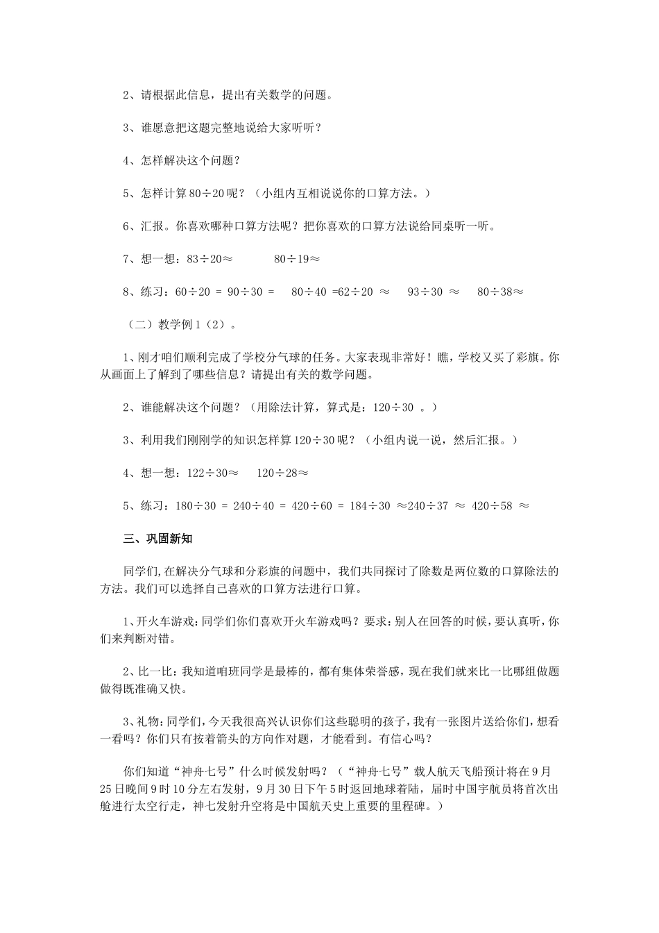 口算除法 (3)_第2页