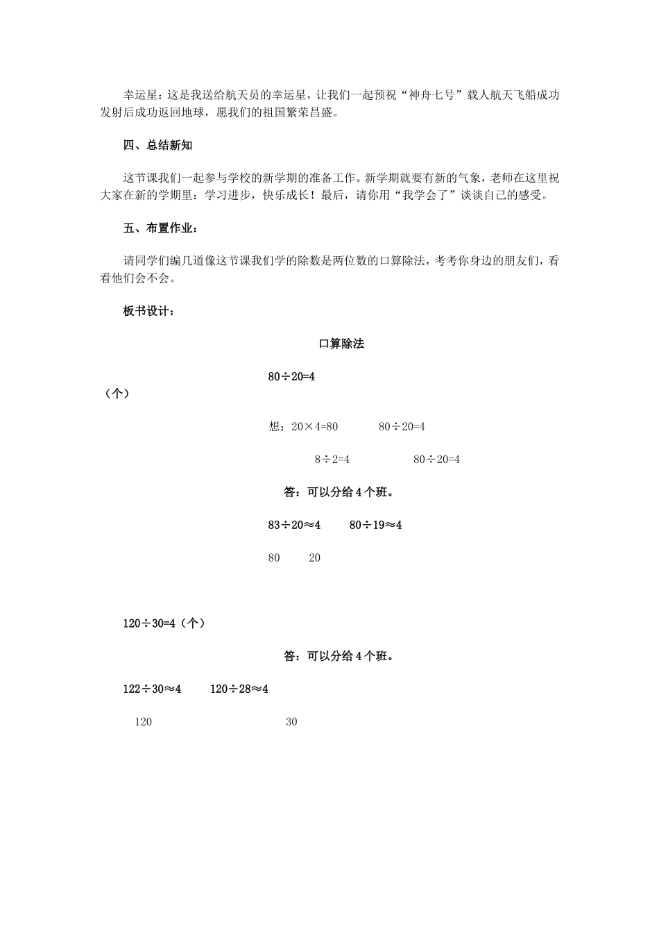 口算除法 (3)_第3页