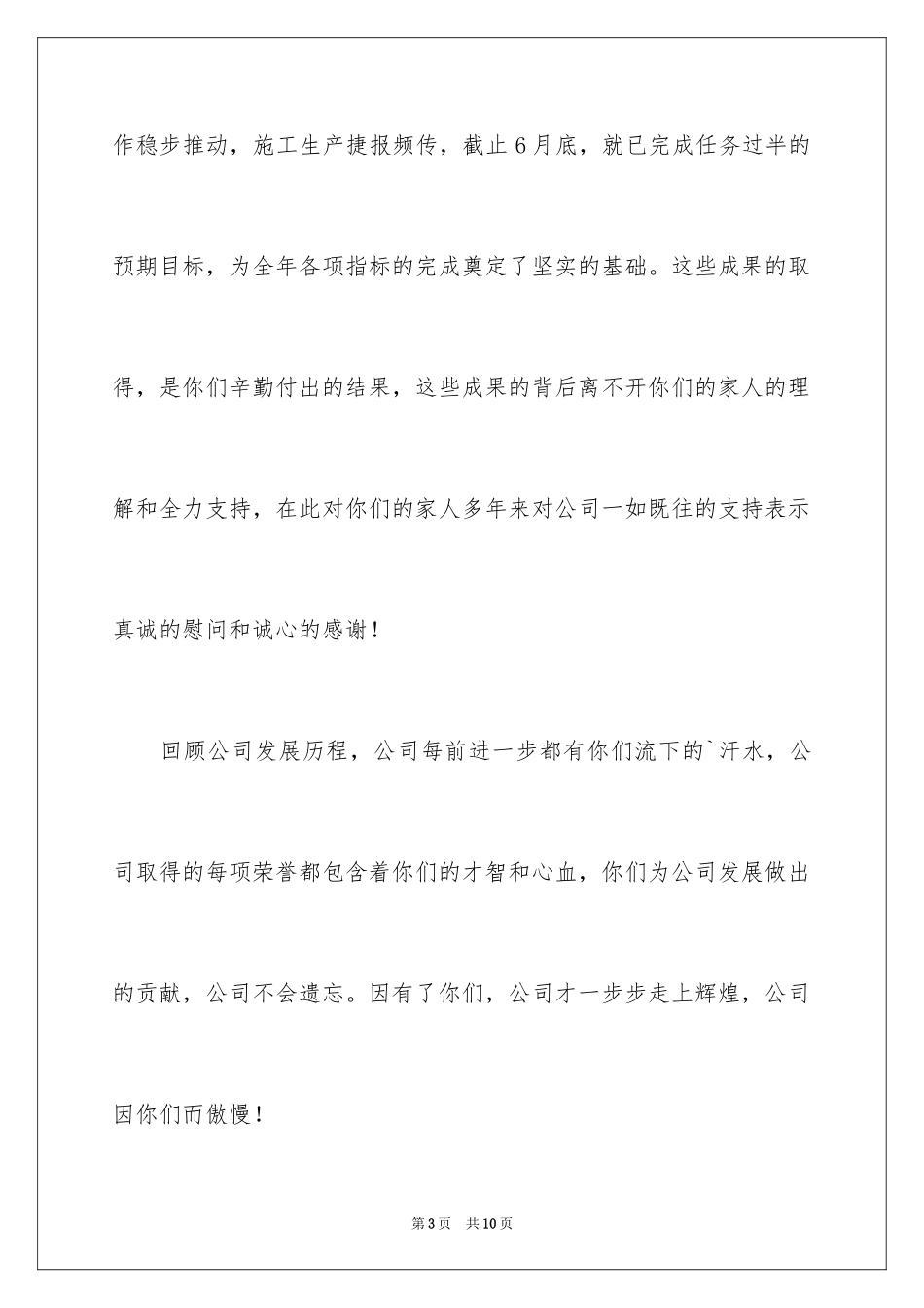 2024中秋慰问信_25_第3页