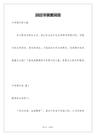 2024中秋慰问信_25