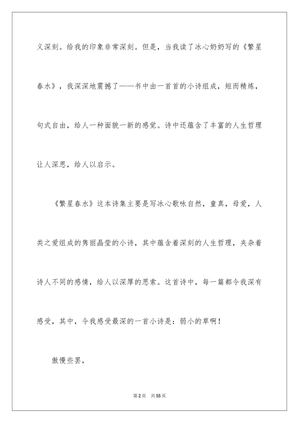 2024《繁星·春水》读书笔记_1_第2页