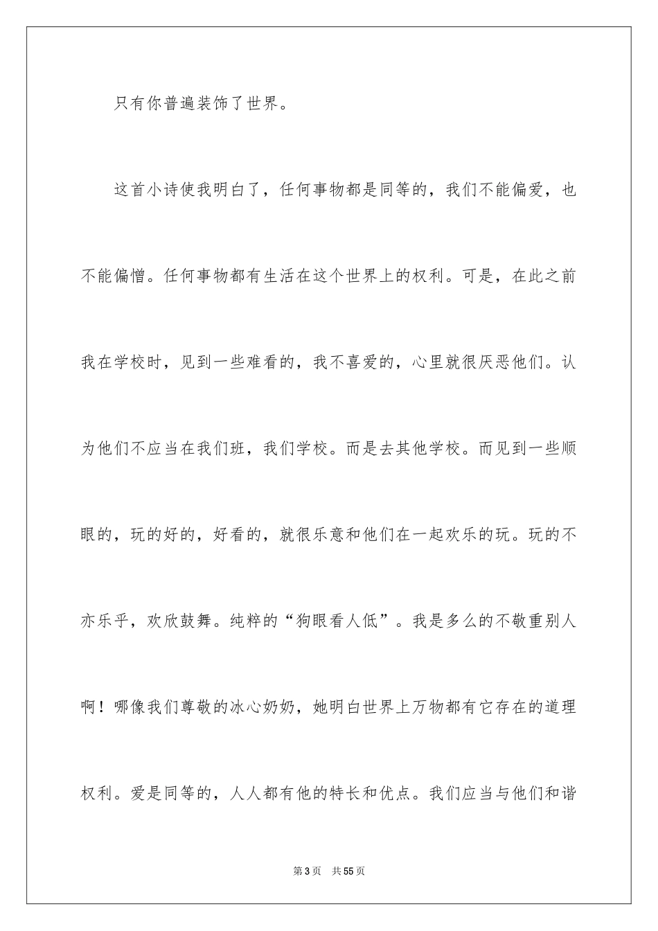 2024《繁星·春水》读书笔记_1_第3页