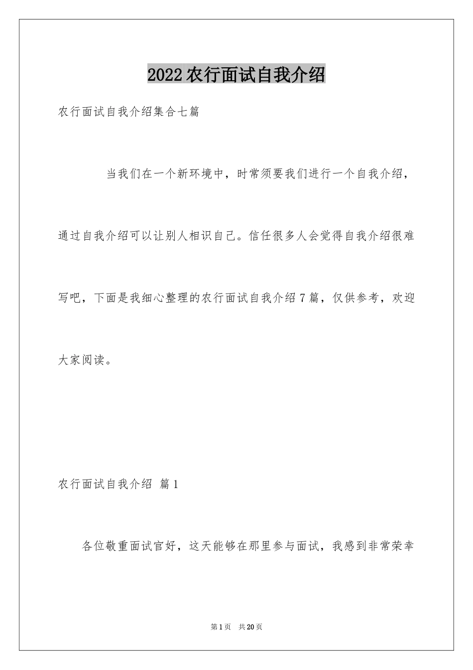 2024农行面试自我介绍_3_第1页