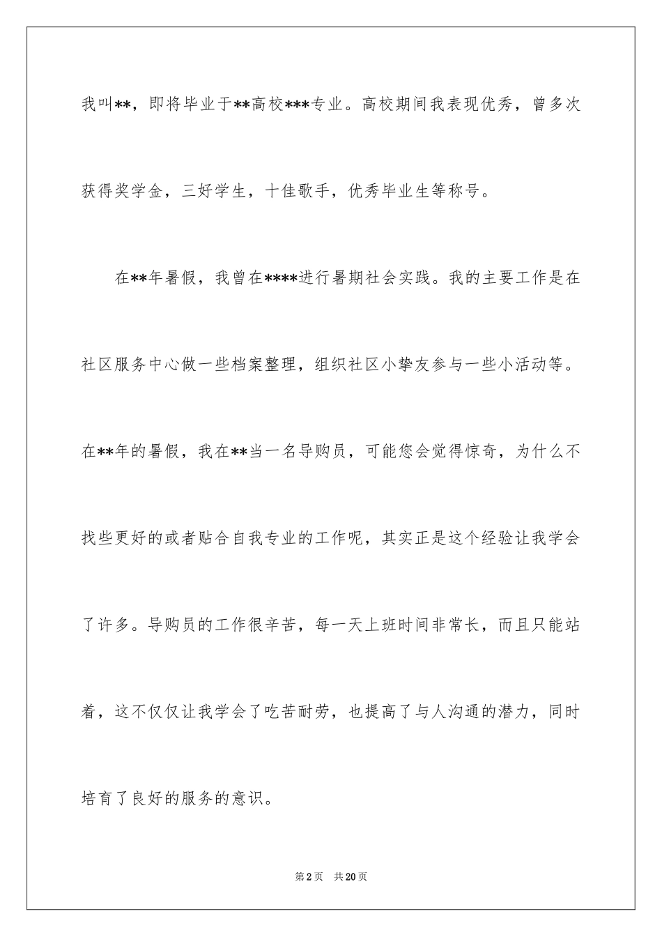 2024农行面试自我介绍_3_第2页