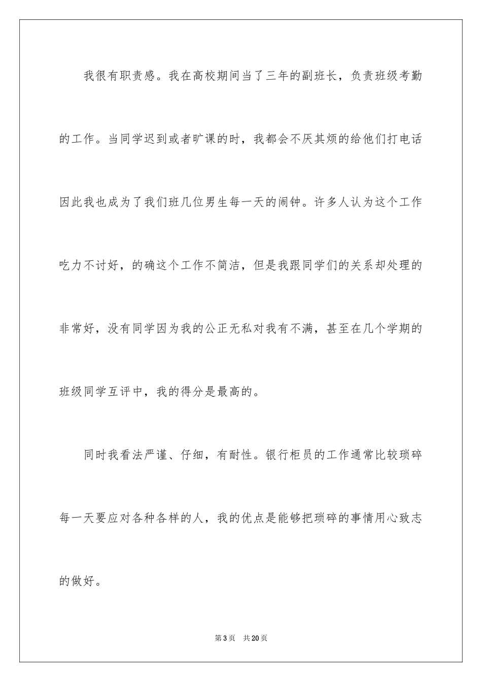 2024农行面试自我介绍_3_第3页