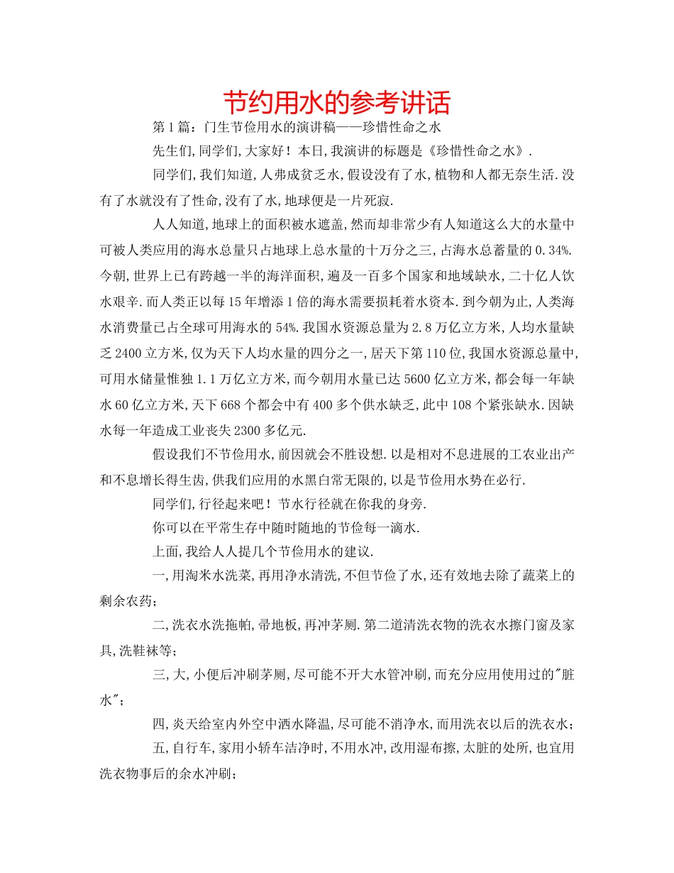 节约用水的 _第1页