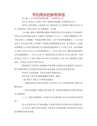 节约用水的 