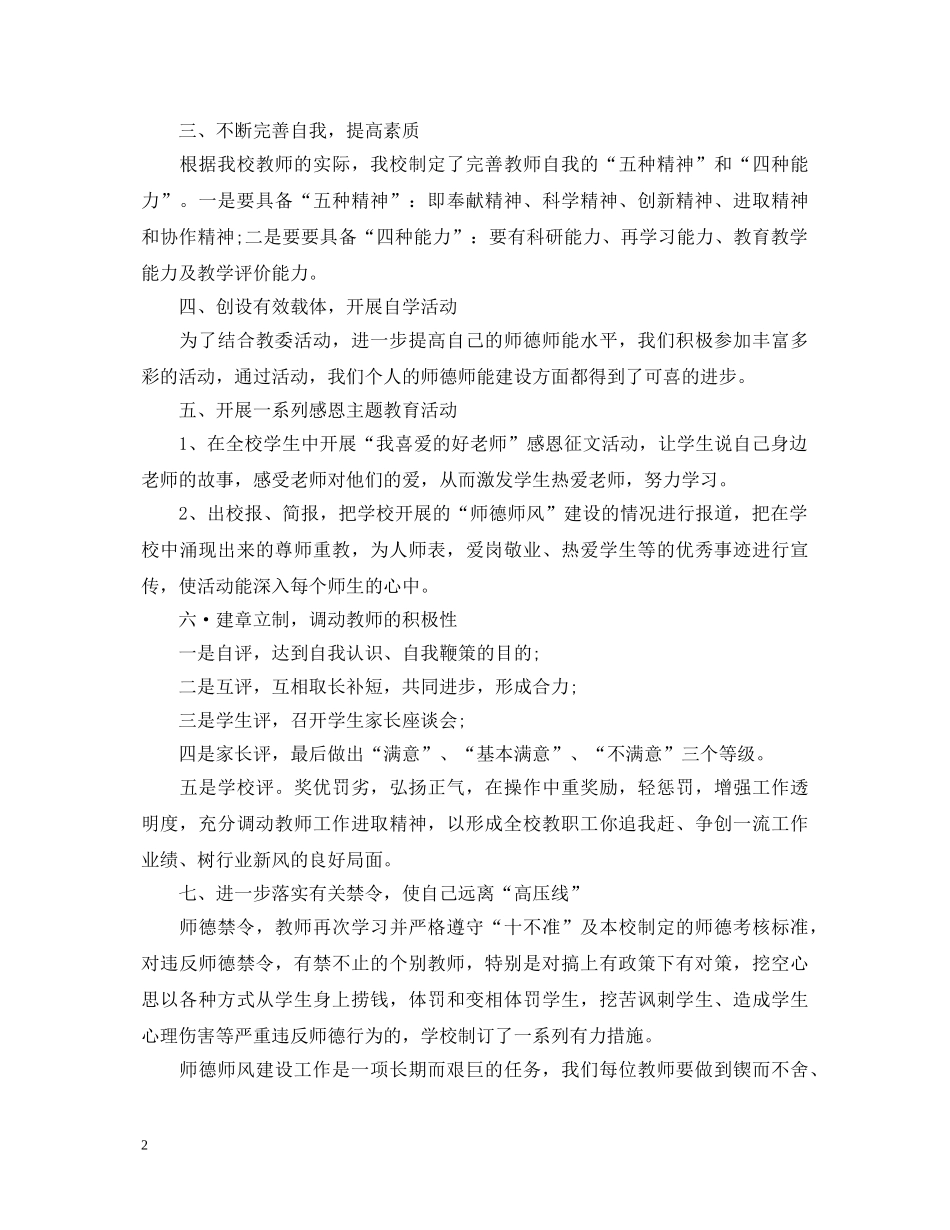 教师学习六条禁令心得体会3篇 _第2页