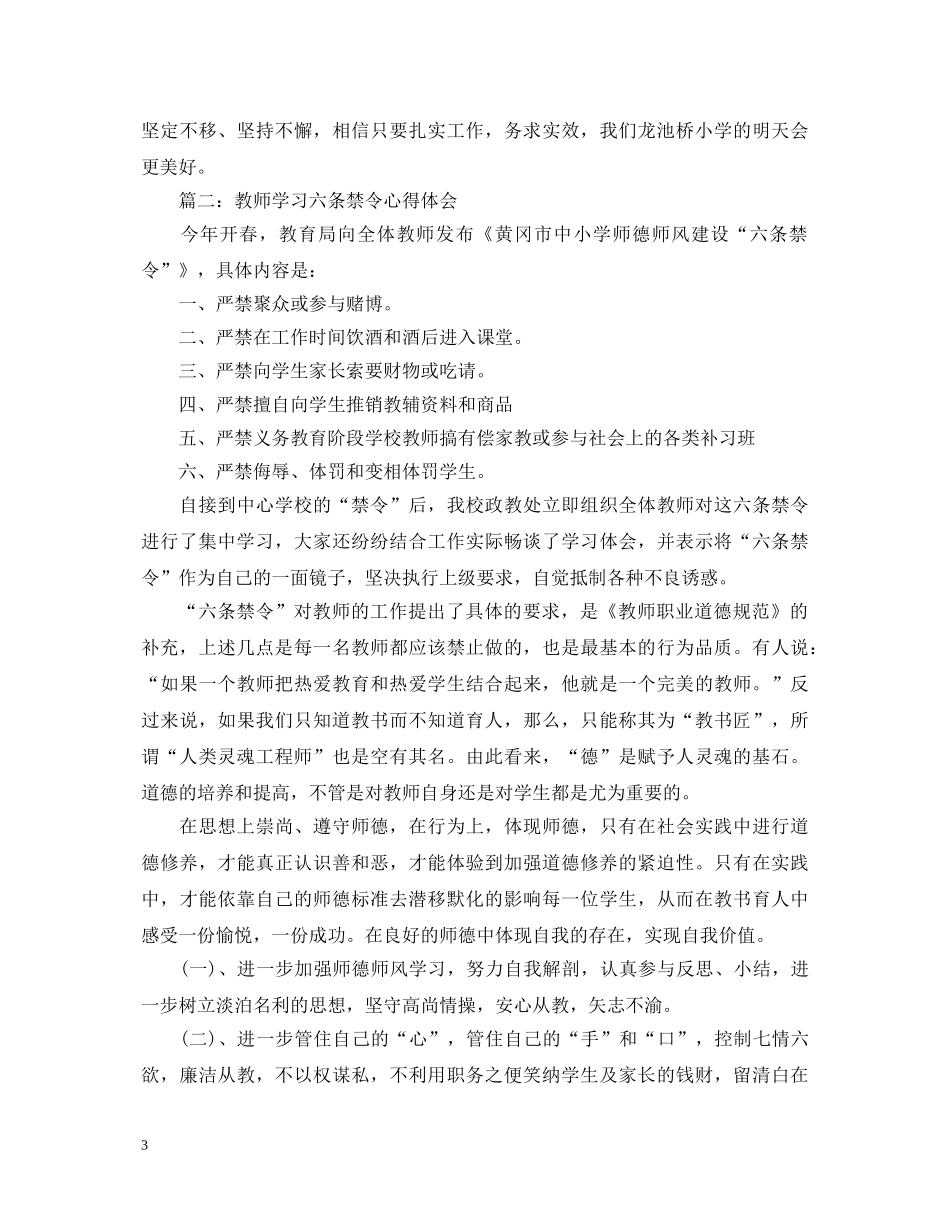 教师学习六条禁令心得体会3篇 _第3页
