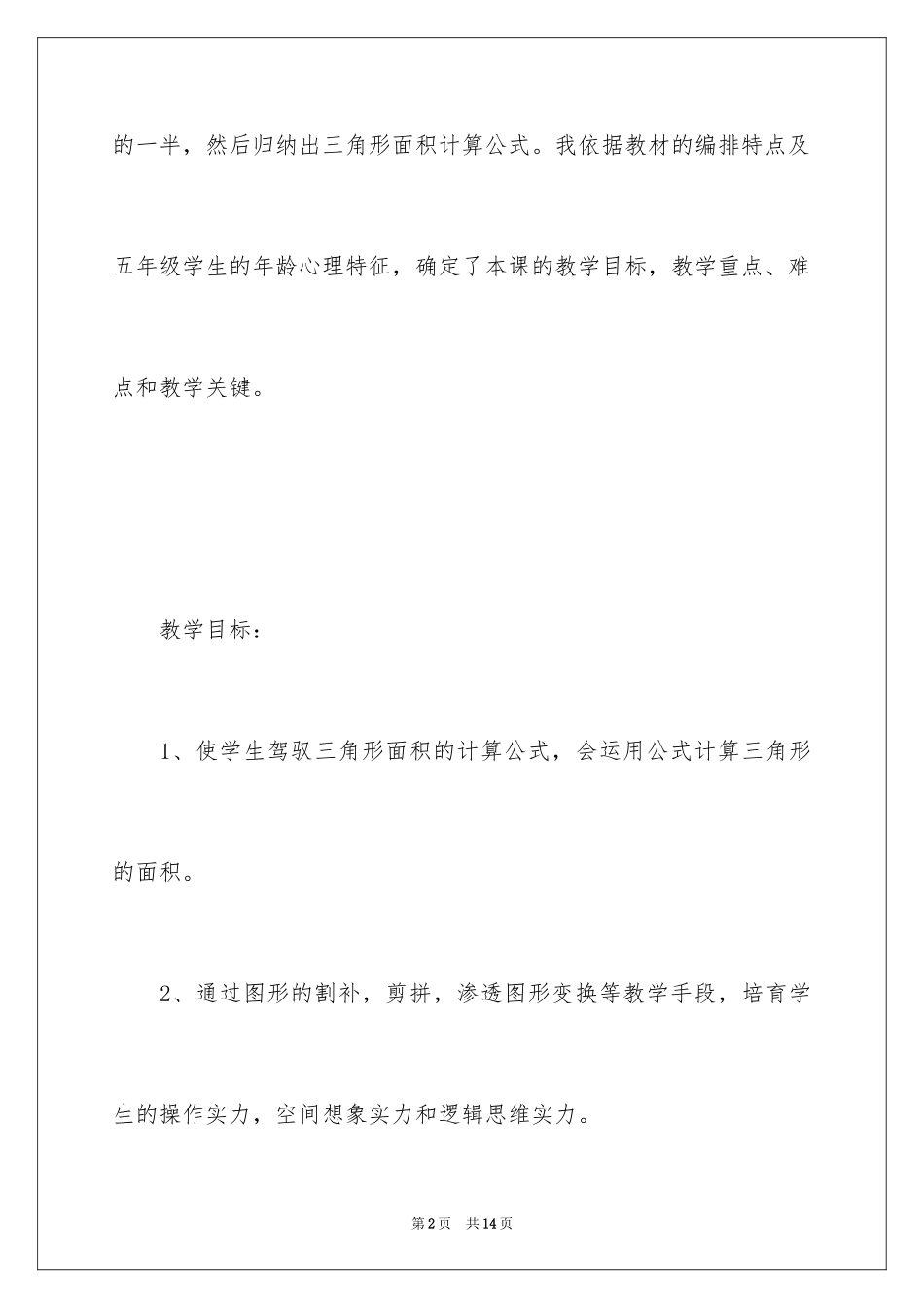 2024五年级上册数学《三角形面积的计算》说课稿_第2页