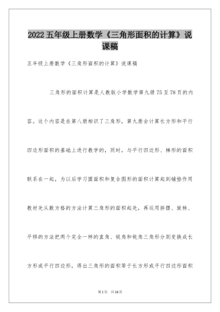 2024五年级上册数学《三角形面积的计算》说课稿