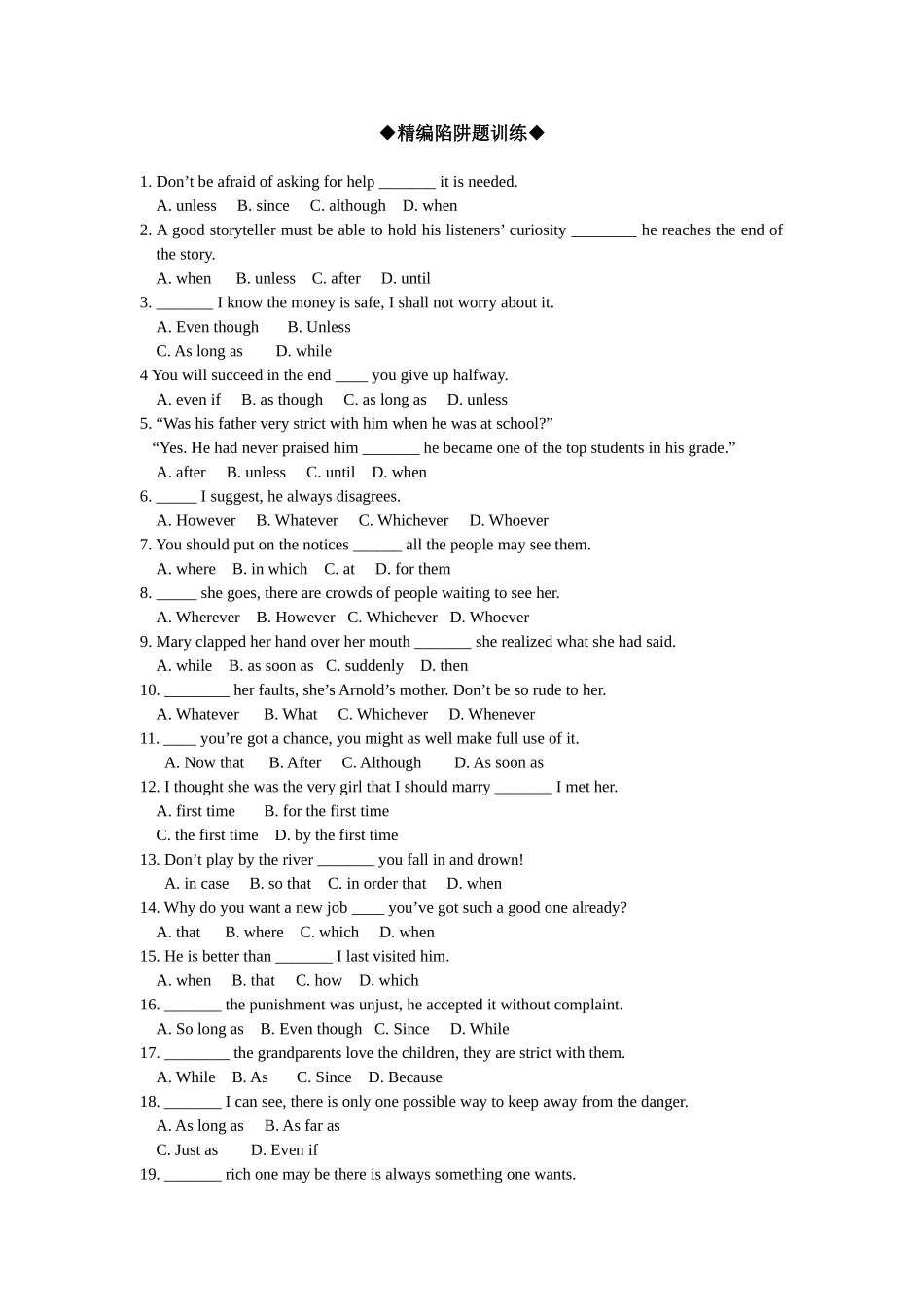 状语从句陷阱题训练_第1页