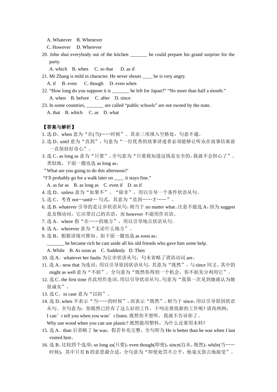 状语从句陷阱题训练_第2页