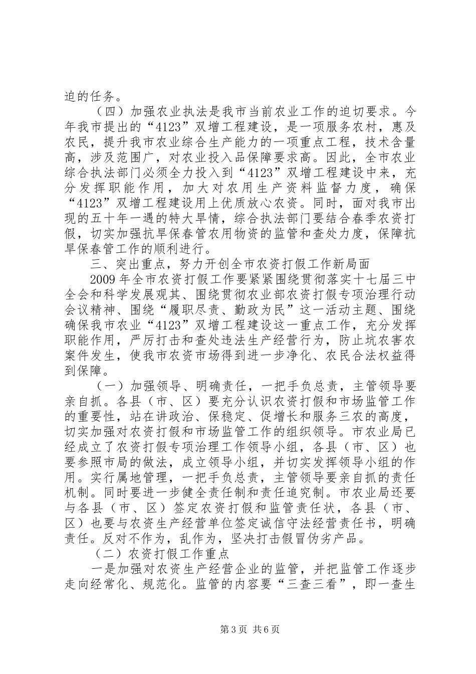 农资打假专项治理动员会上的讲话发言_第3页