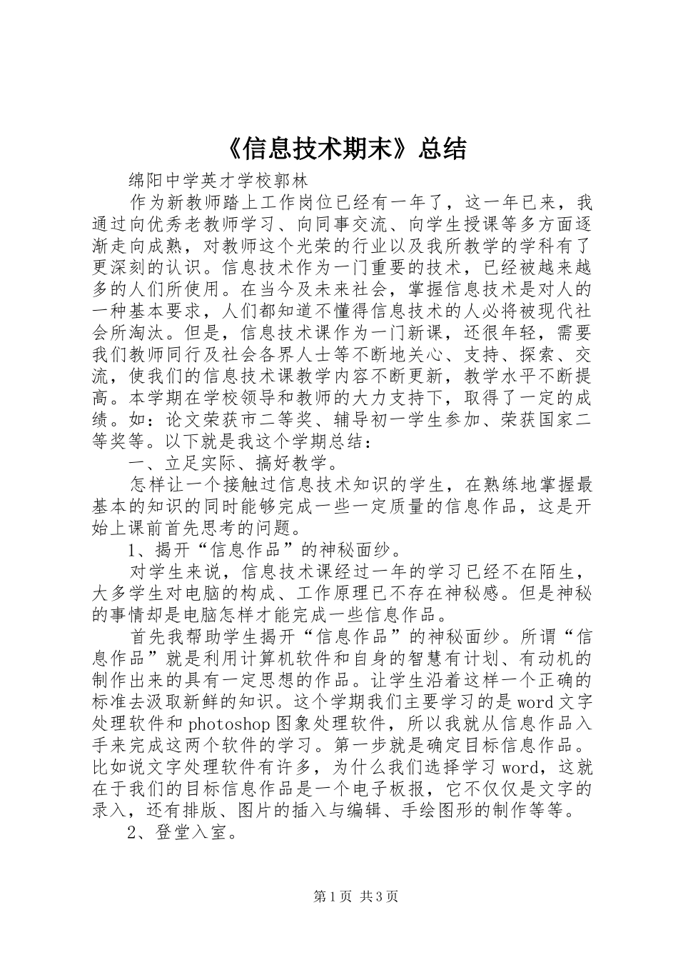 《信息技术期末》总结 _第1页