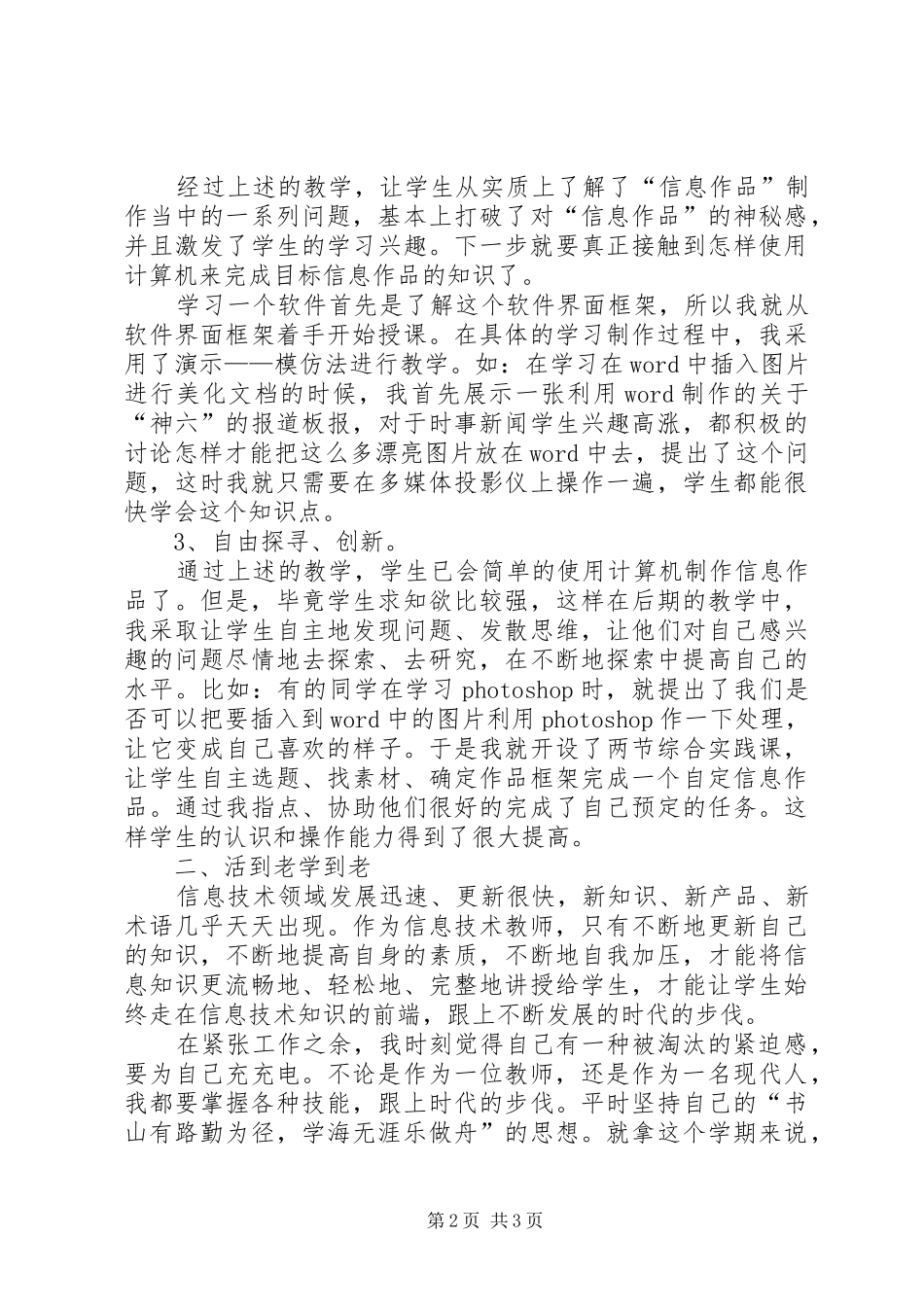 《信息技术期末》总结 _第2页