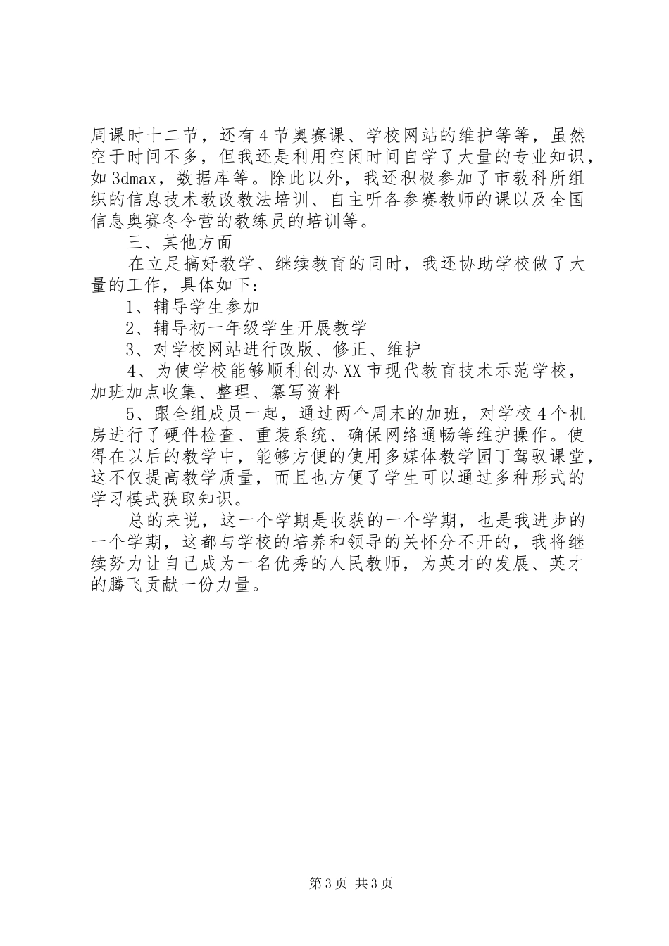 《信息技术期末》总结 _第3页