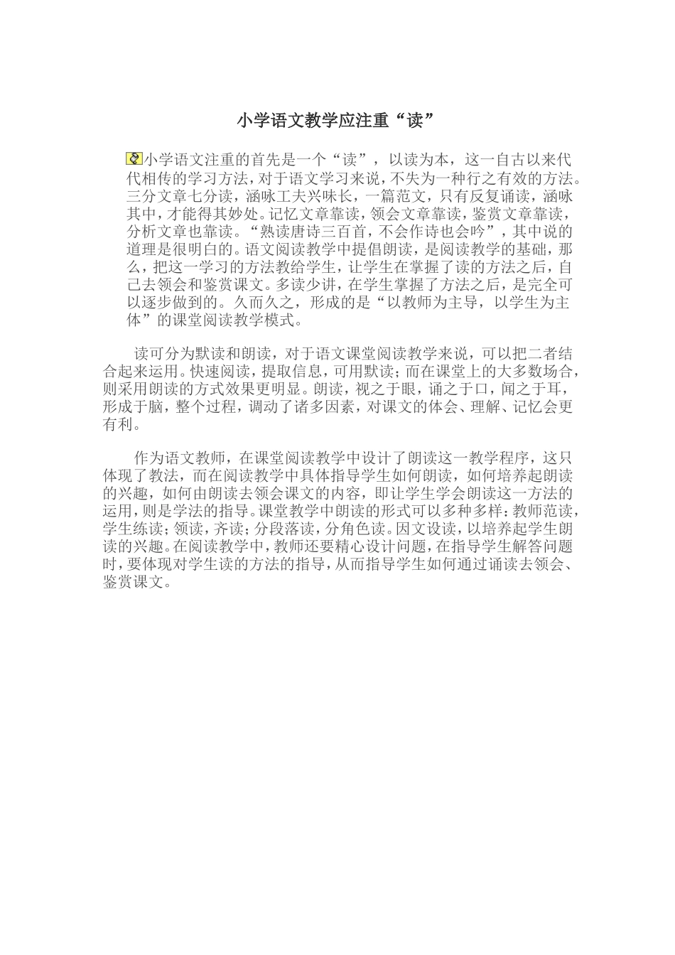 小学语文教学应注重_第1页