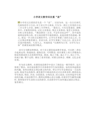 小学语文教学应注重