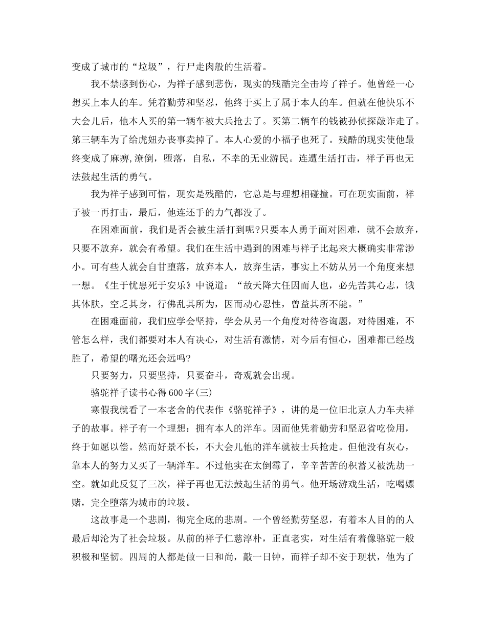 骆驼祥子读书参考心得600字五篇 _第2页