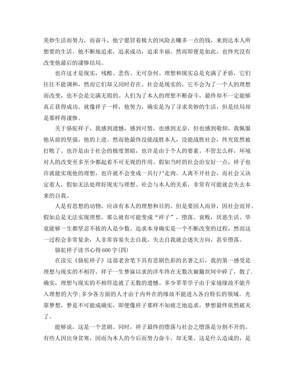 骆驼祥子读书参考心得600字五篇 _第3页