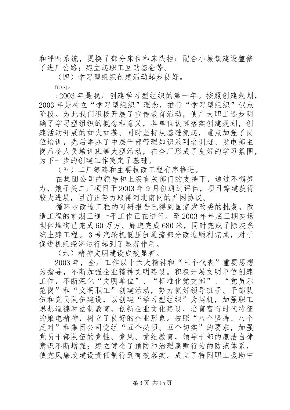 ×电力企业年终大会讲话发言──深化内部改革　规范经营秩序确保企业持续健康发展_第3页
