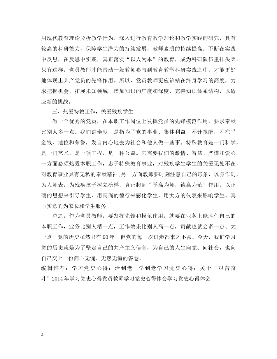 精选党员教师学习党史心得体会 _第2页
