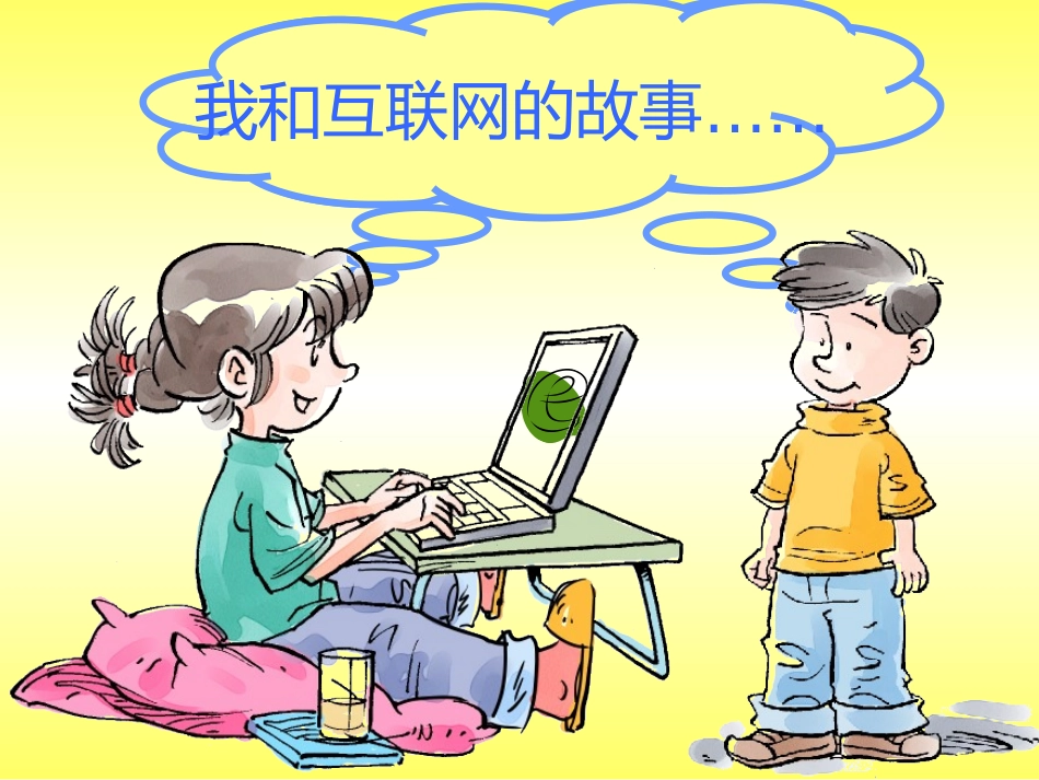版海上航行第一日无形网海新生活_第2页
