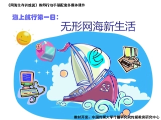 版海上航行第一日无形网海新生活