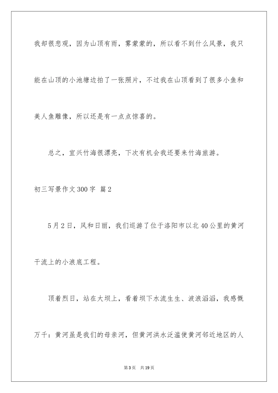 2024初三写景作文300字_5_第3页