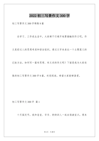2024初三写景作文300字_5
