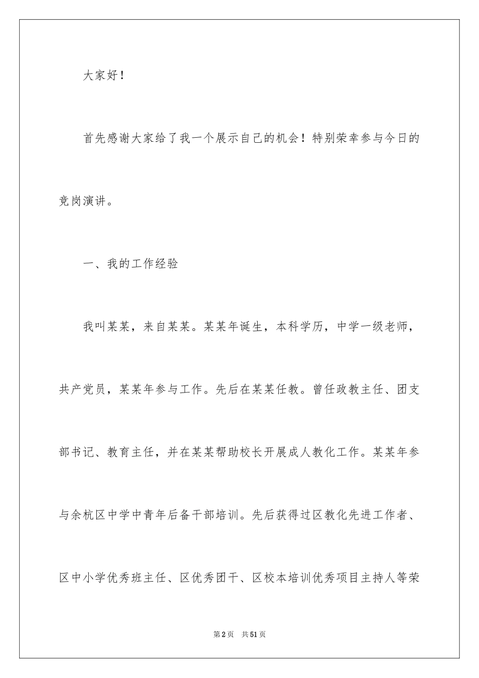 2024副校长竞聘校长演讲稿_492_第2页