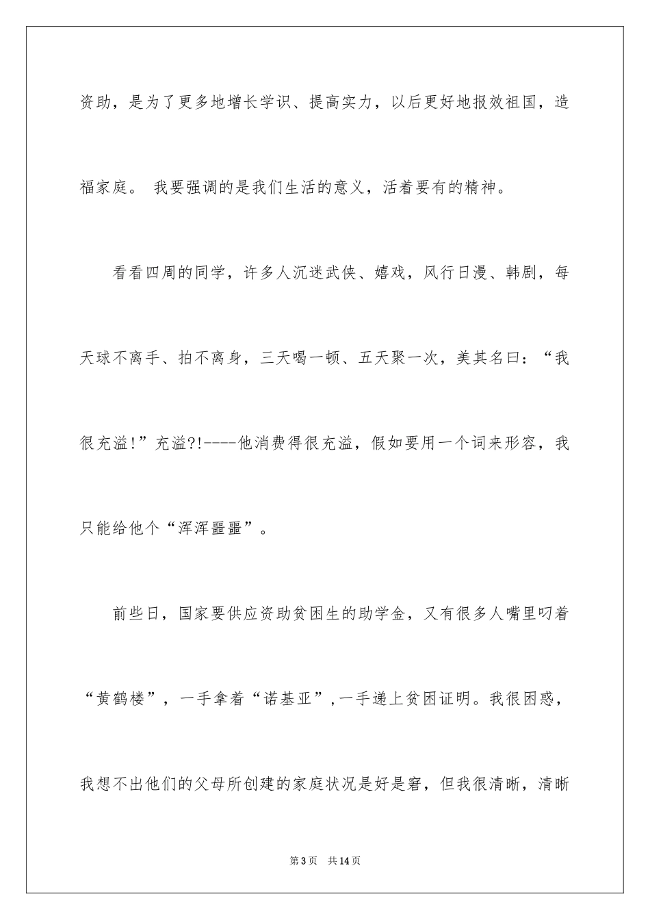 2024一分钟励志演讲稿_533_第3页