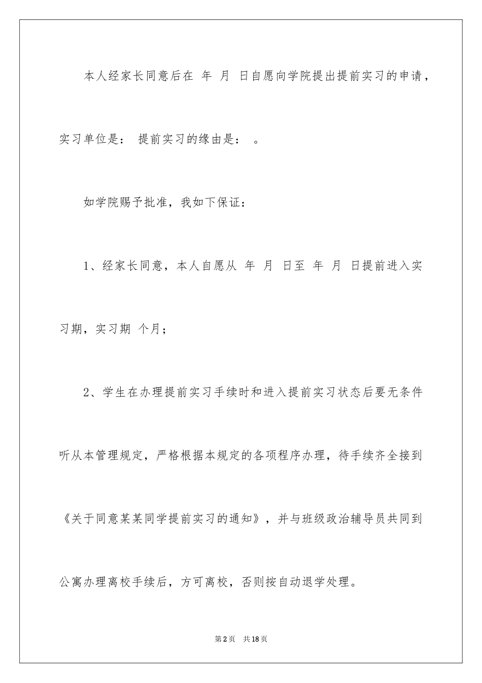 2024学生的保证书_250_第2页