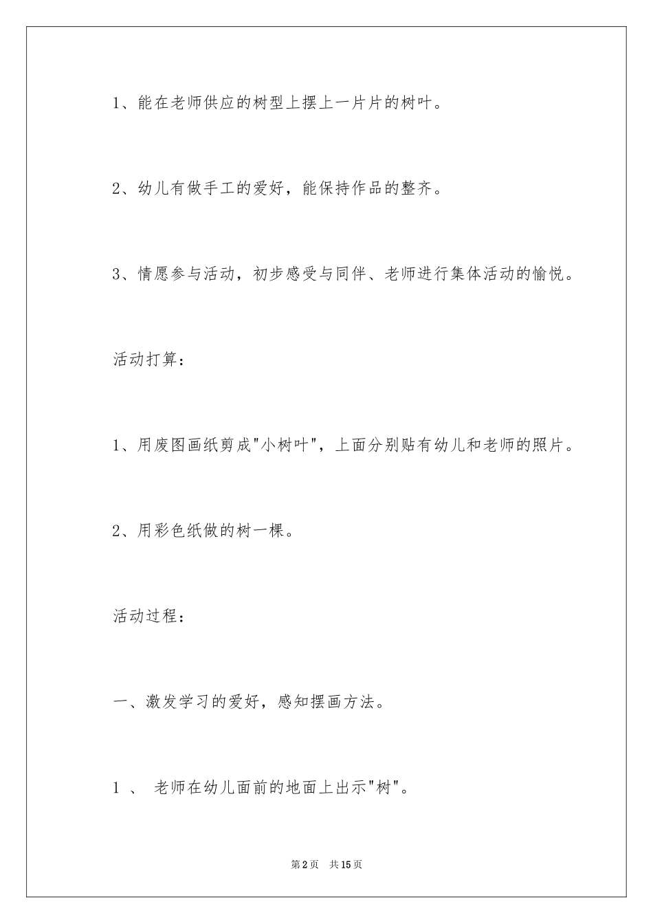 2024《快乐的树》教案_第2页