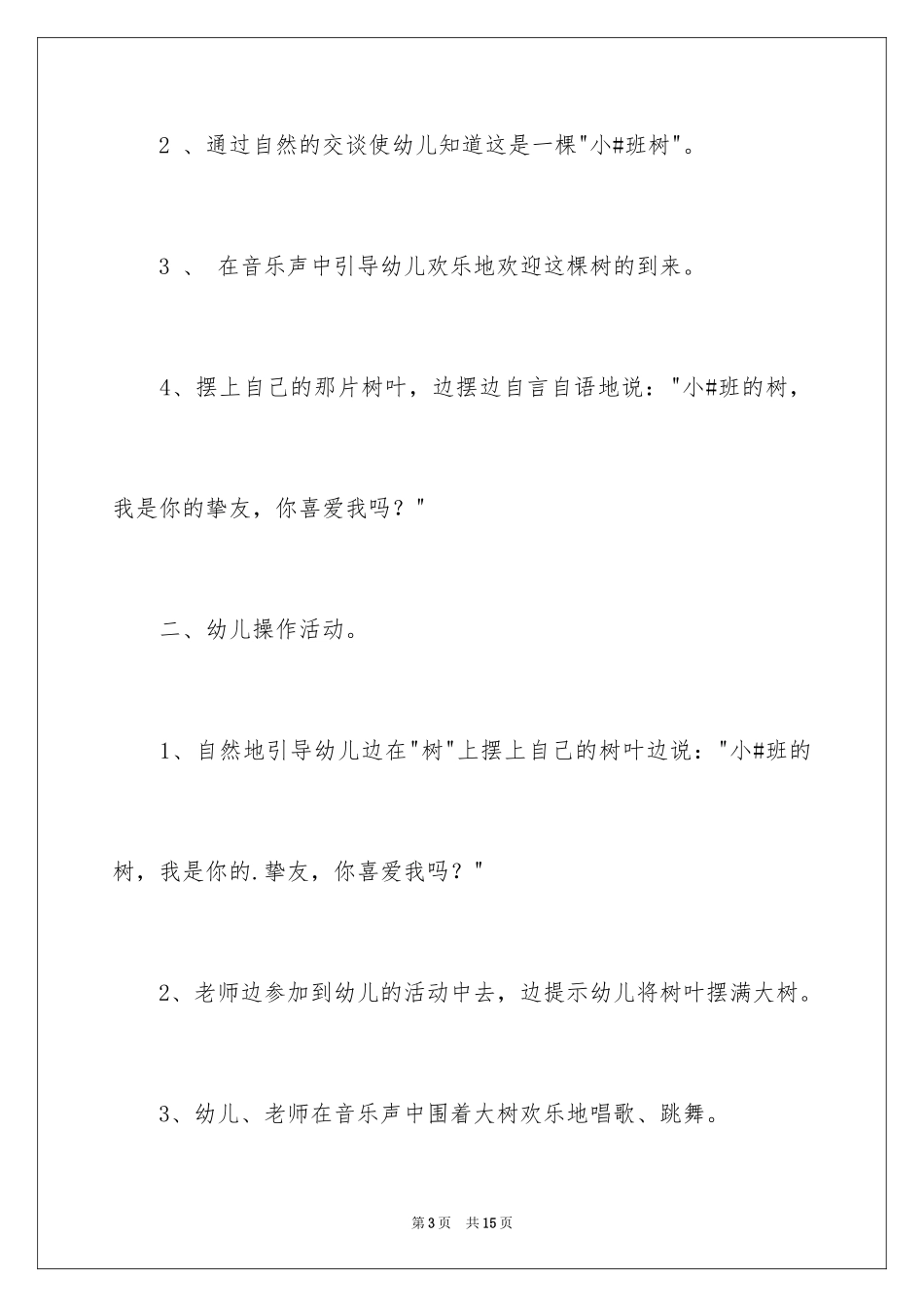 2024《快乐的树》教案_第3页